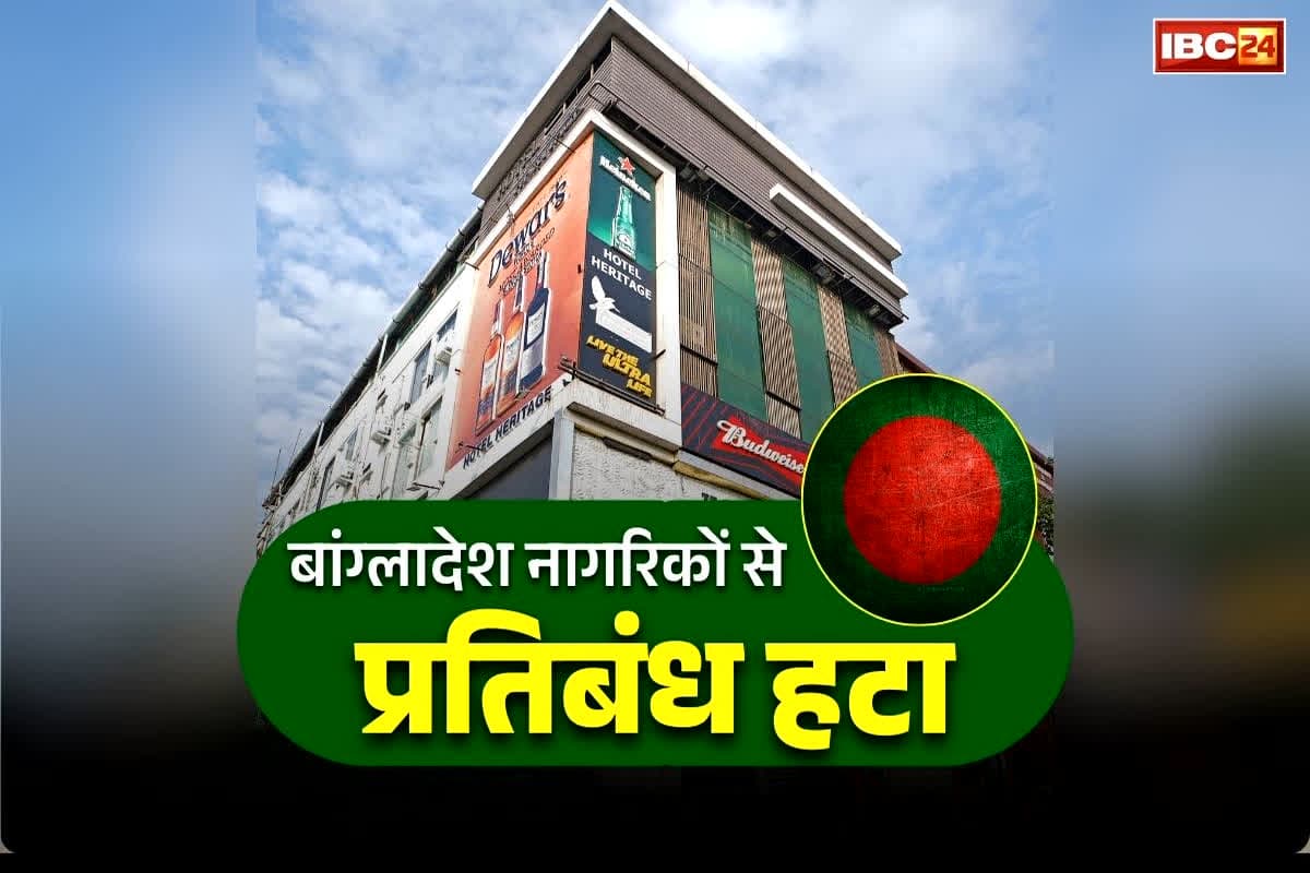 Bangladeshi citizens Ban Lifted: बांग्लादेशी नागरिकों पर लगा प्रतिबन्ध हटाया.. अब रुक सकेंगे होटल और लॉज में, जानें किस जगह पर किया गया था बैन..