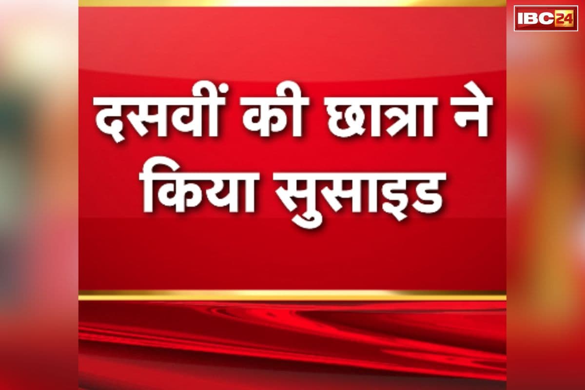Bhilai Student Suicide News