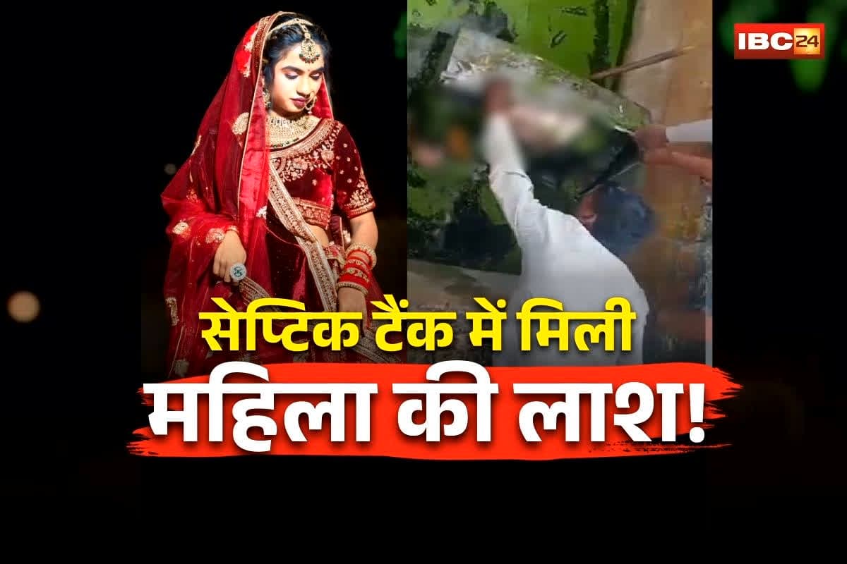 Bhopal Septic Tank Murder: सेप्टिक टैंक के अंदर संदूक में मिली महिला की लाश, हाथ का टैटू… पति निकला कातिल? मर्डर मिस्ट्री के खुलासे से मचा हड़कंप