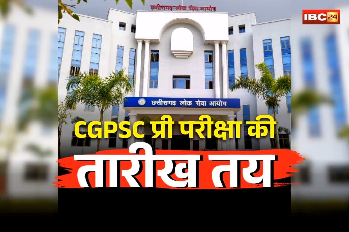 CGPSC Prelims 2026 Exam Date: CGPSC प्री परीक्षा की तारीख तय, एडमिट कार्ड जारी, दो पालियों में होगा एग्जाम, जानें पूरा शेड्यूल