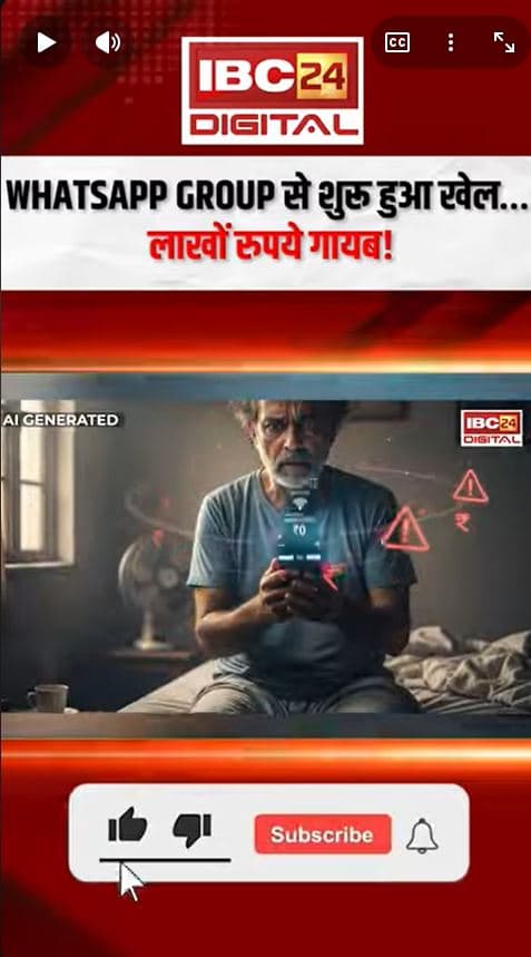 CryptoScam and CryptoFraud: WhatsApp Group से शुरू हुआ खेल… लाखों रुपये गायब!