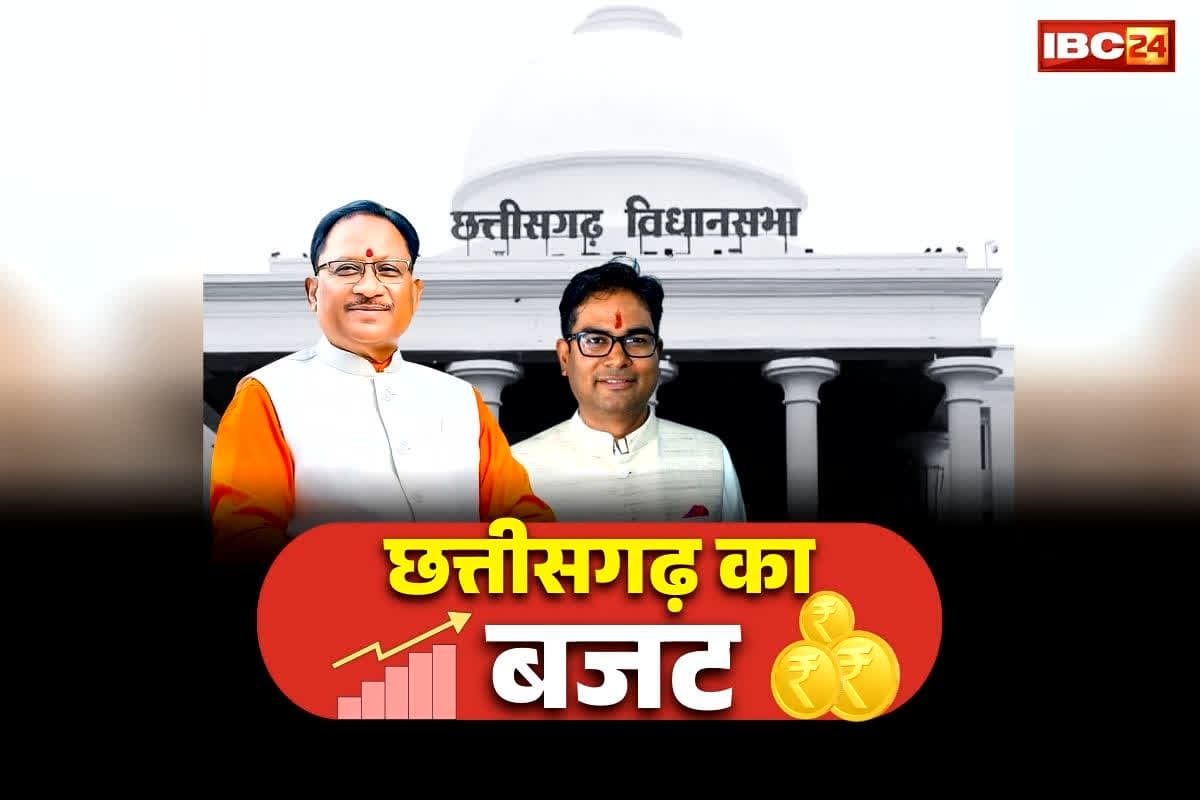 Chhattisgarh Budget 2026: आज पेश होगा साय सरकार का तीसरा बजट, किसानों, युवाओं और महिलाओं के लिए खुलेगा खजाना! CM विष्णुदेव साय ने दिया बड़ा संकेत