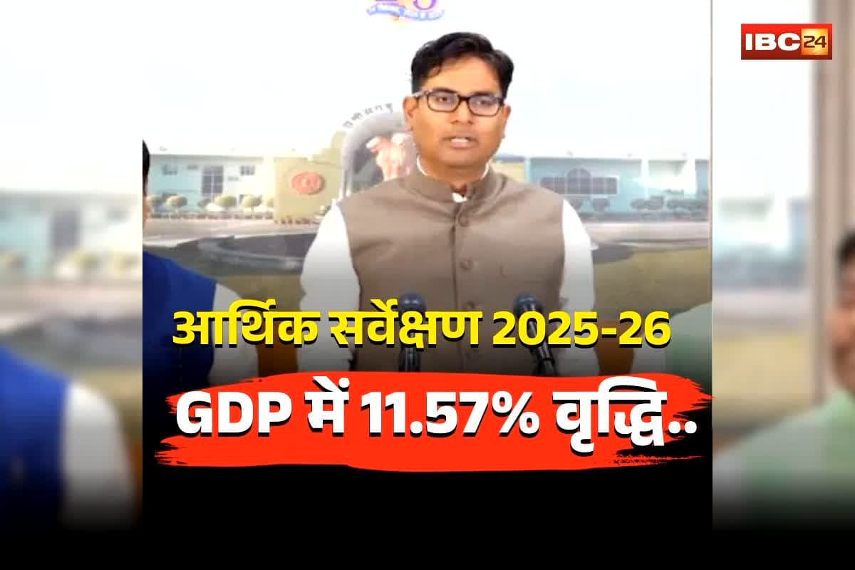 Chhattisgarh Economic Survey 2025-26: वित्त मंत्री ओपी चौधरी ने पेश किया आर्थिक सर्वेक्षण 2025-26, GDP में 11.57% वृद्धि का अनुमान, प्रति व्यक्ति आय में इतने फीसदी की बढ़ोतरी