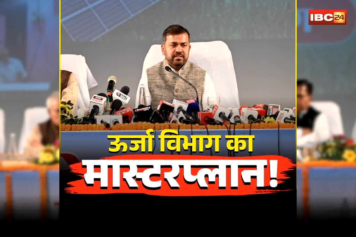 Chhattisgarh News: देश की ऊर्जा राजधानी बनने की राह पर छत्तीसगढ़, 3.4 लाख करोड़ के निवेश का रास्ता साफ, सचिव डॉ. रोहित यादव ने बताई पूरी रोडमैप