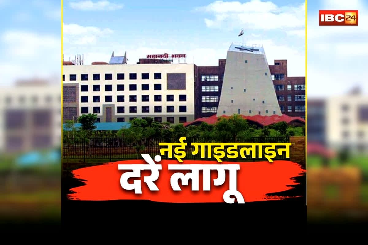 Chhattisgarh Guideline Rates: छत्तीसगढ़ के 11 जिलों की नई गाइडलाइन दरें हुई मंजूर, आम नागरिकों को मिलेगा लाभ, इस दिन से लागू होंगी नई दरें