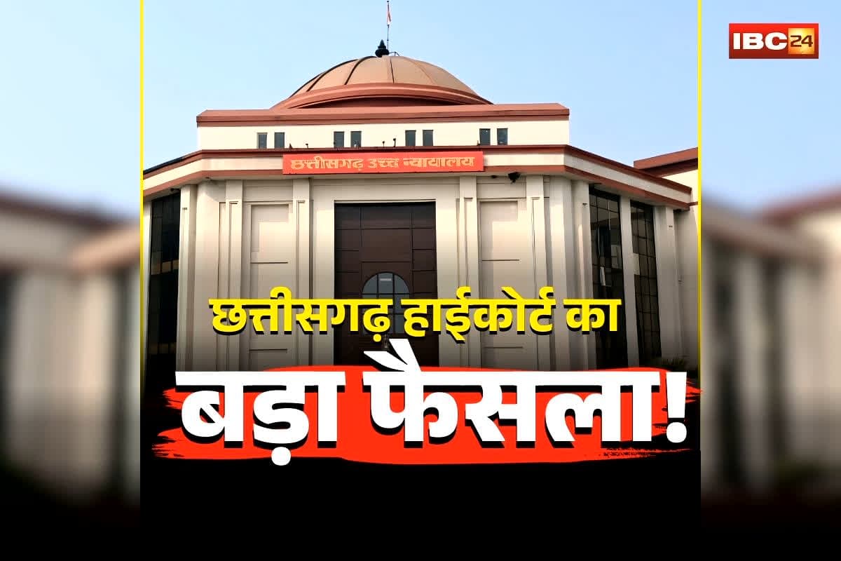 Chhattisgarh High Court News: पति से अलग रह रही थी पत्नी… छत्तीसगढ़ हाईकोर्ट ने सुना दिया बड़ा फैसला, अब नहीं मिलेगा ये अधिकार, जानें पूरा मामला