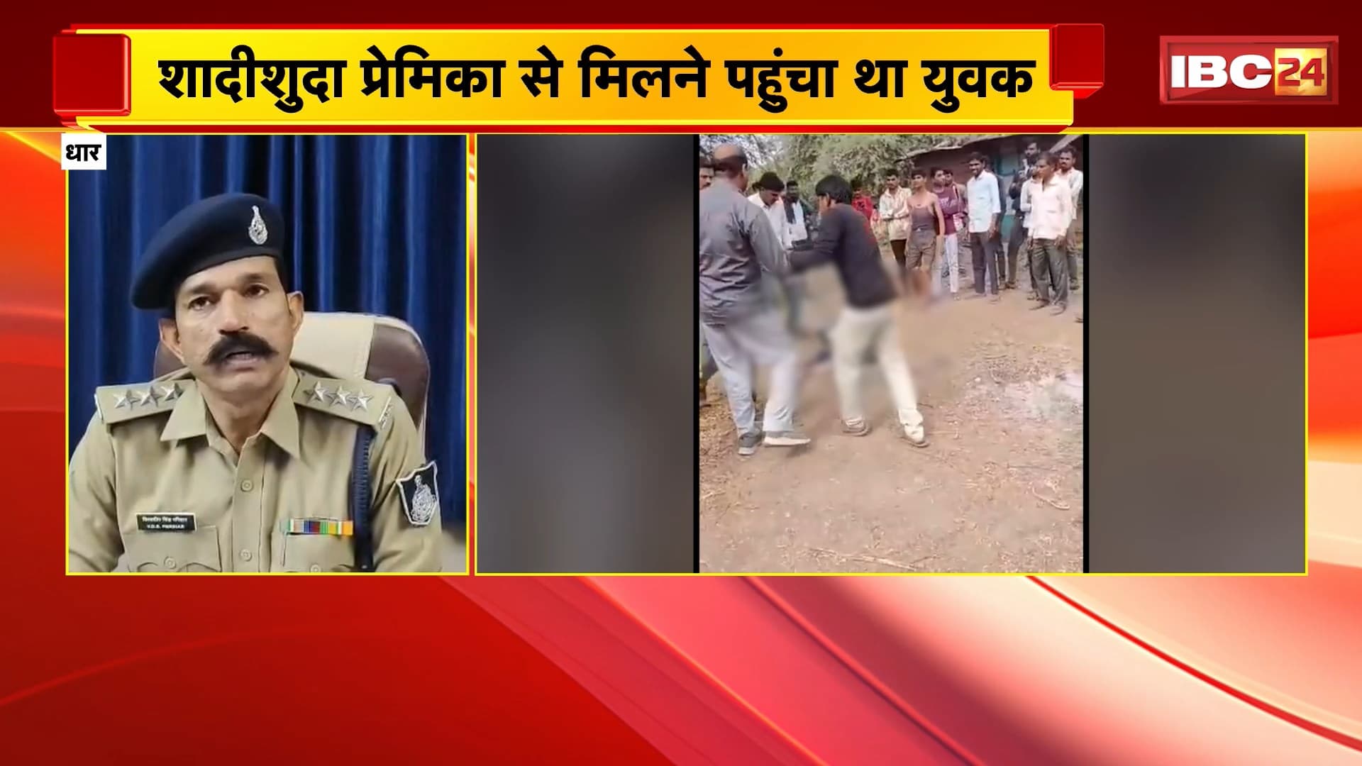 Dhar News : शादीशुदा प्रेमिका से मिलाने पहुंचा था युवक | युवक को बांधकर बेरहमी से पीटा | देखिए VIDEO