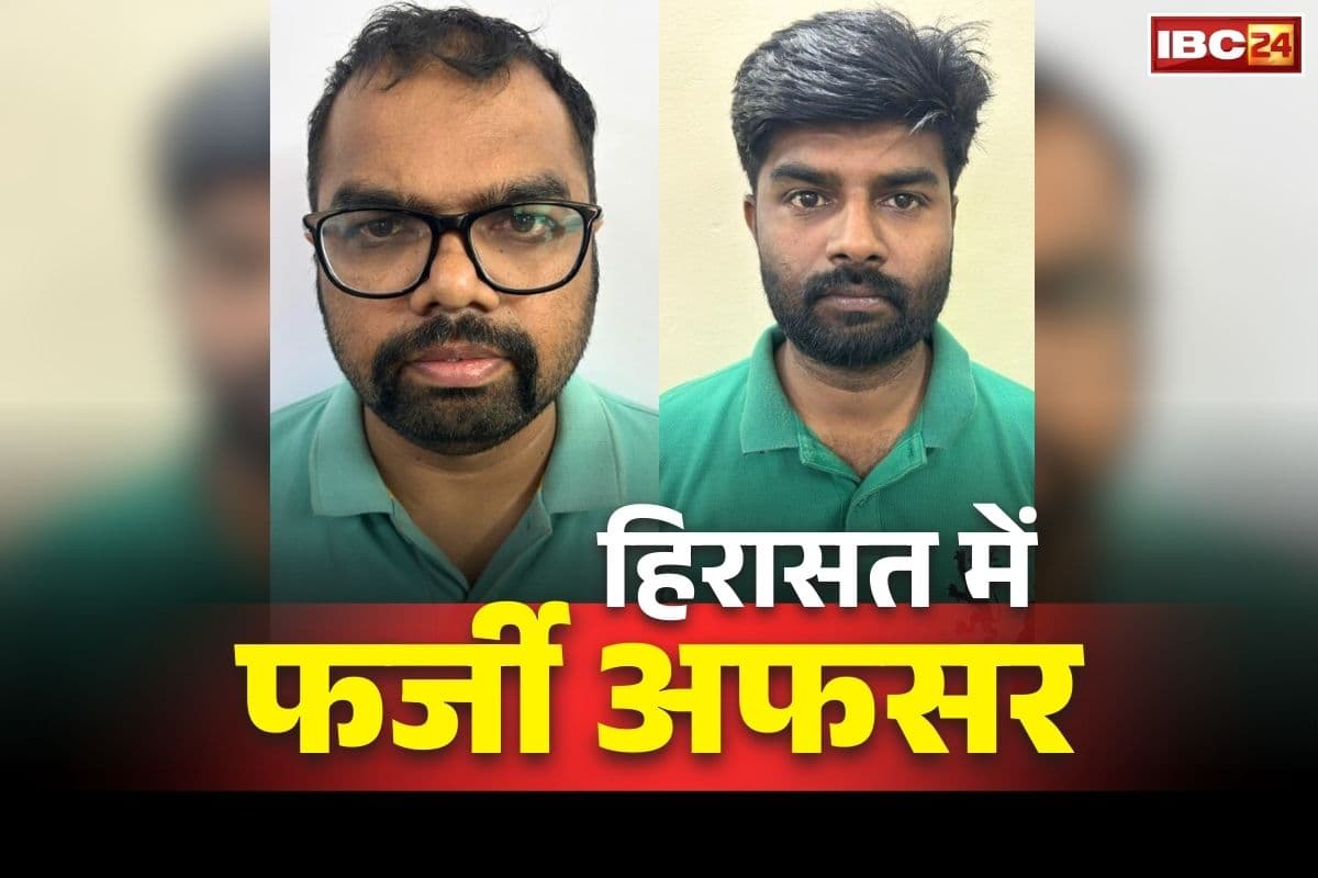 Fake Central Officers Arrested: सेन्ट्रल अफसर बनकर बेधड़क घुसते थे सरकारी दफ्तरों में.. फिर शुरू होता था वसूली का खेल, पढ़कर चौंक जायेंगे आप भी