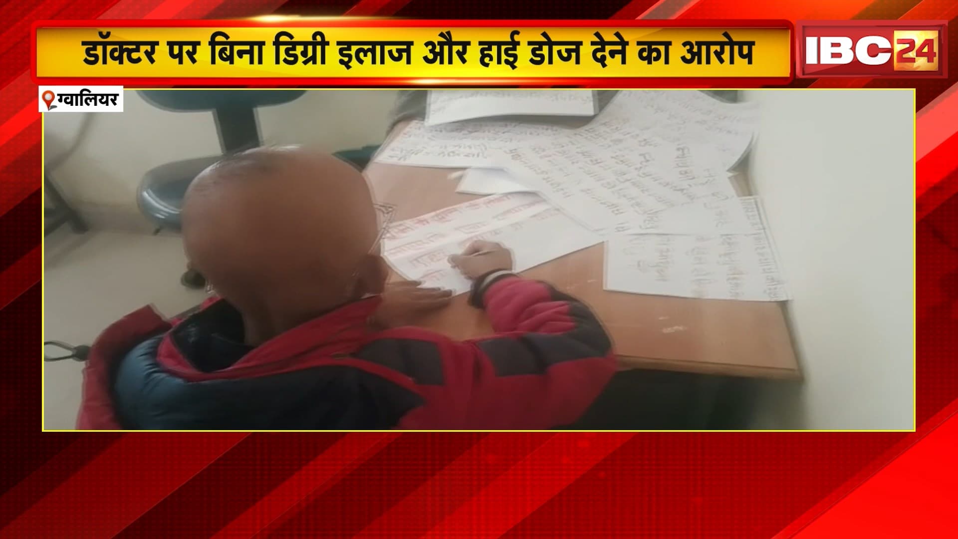 Gwalior News : डॉक्टर पर बिना डिग्री इलाज और हाई डोज देने का आरोप | बच्चे की हालत गंभीर, एम्स दिल्ली में इलाज जारी