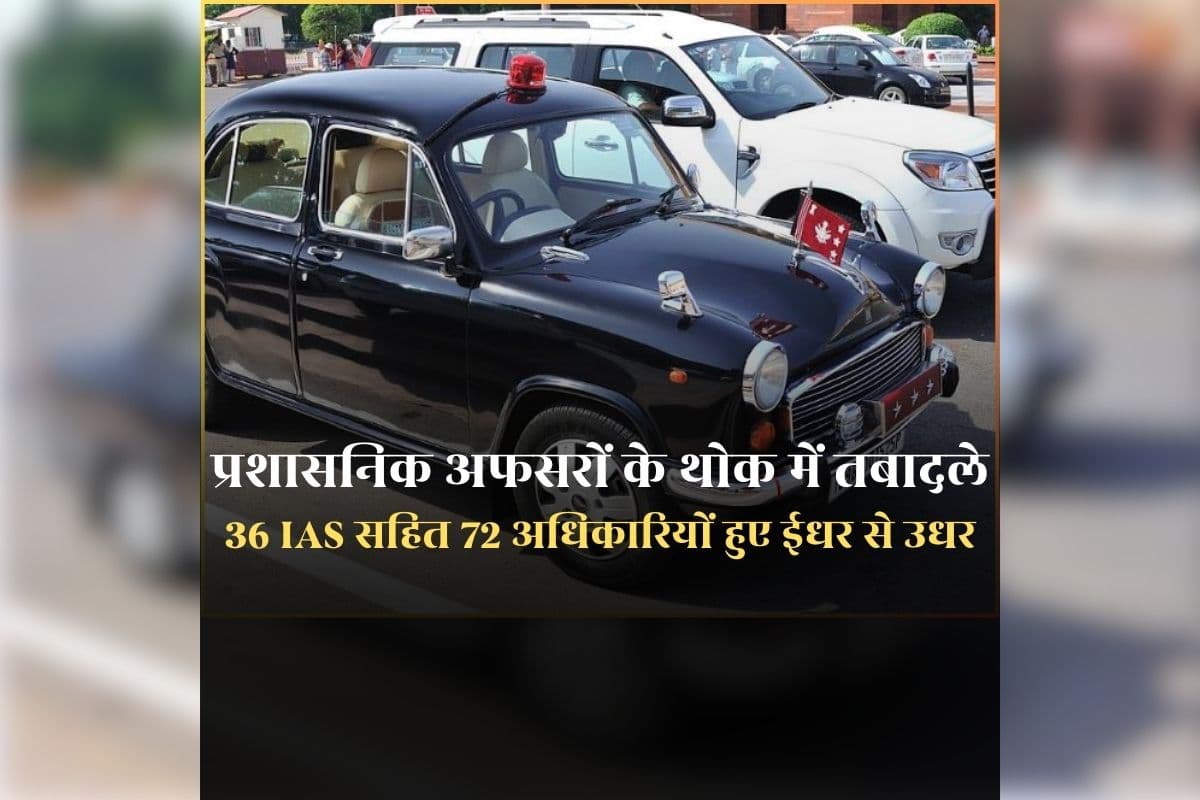 Delhi IAS Transfer Posting Order: भाजपा सरकार में प्रशासनिक अफसरों के थोक में तबादले, 36 आईएएस सहित 72 अधिकारियों हुए ईधर से उधर / Image: IBC24 Customized