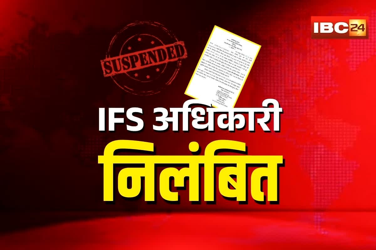 IFS Officer Suspended News: IFS अधिकारी की शर्मनाक करतूत! सचिव को दी गंदी-गन्दी गालियां, अब वन अधिकारी मनीष कश्यप सस्पेंड