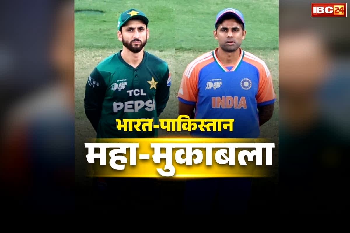 Ind vs Pak T20 World Cup 2026 Match: आखिर झुका पाकिस्तान! बहिष्कार खत्म.. भारत-पाक मैच खेलने को तैयार, 15 फरवरी को कोलंबो में होगा मैच