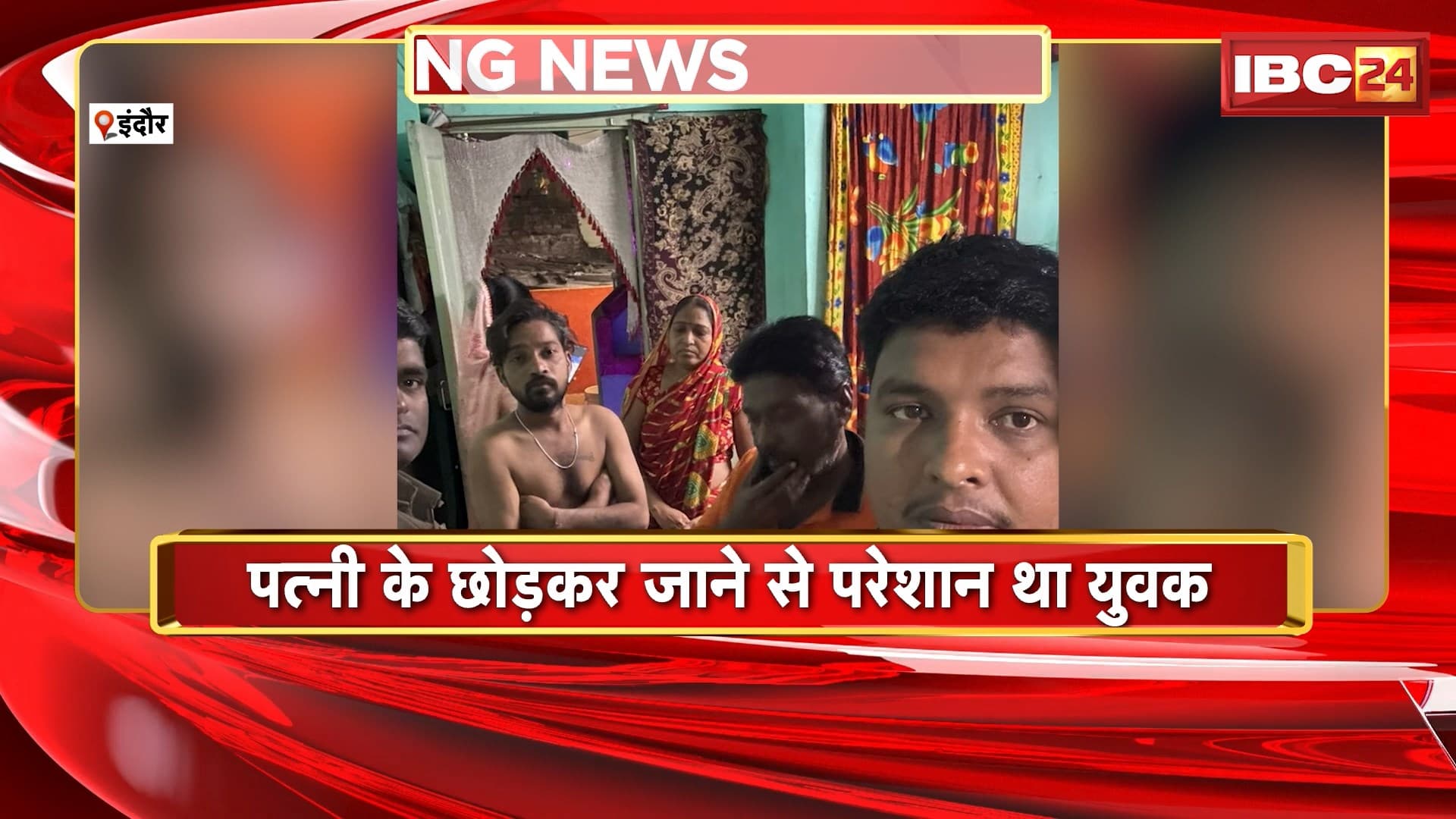 Indore News : पुलिस ने फांसी लगा रहे युवक को बचाया | पत्नी के छोड़कर जाने से था परेशान