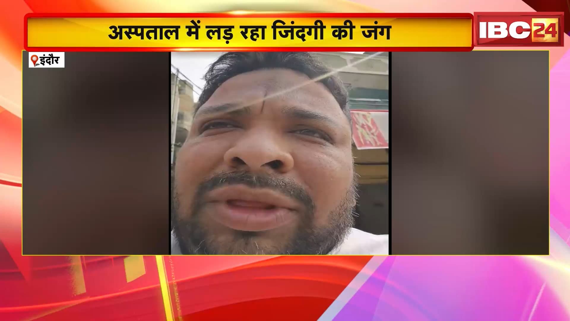 Indore News : सूदखोरों के जाल में फंसा व्यापारी | अस्पताल में लड़ रहा जिंदगी की जंग