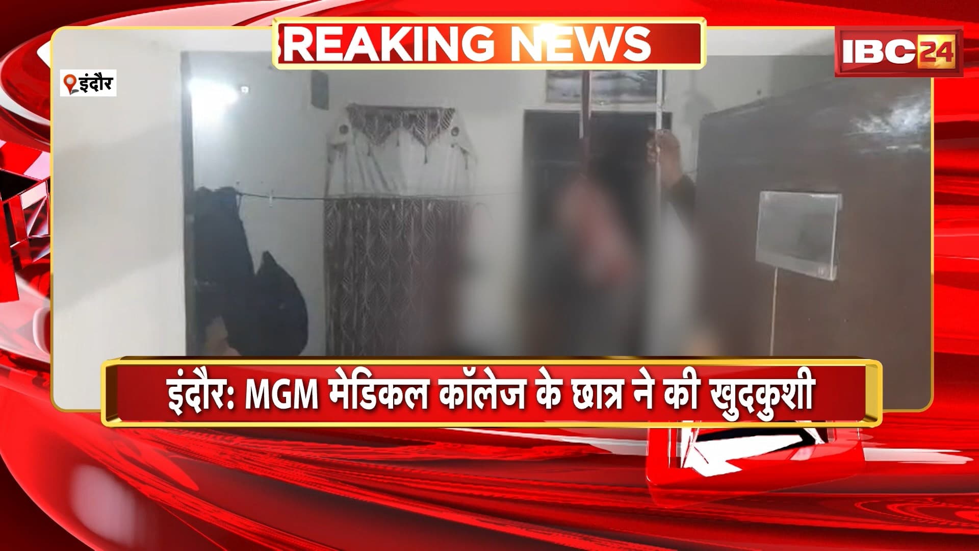 Indore News : MGM मेडिकल कॉलेज के छात्र ने की खुदकुशी | Police और FSL की टीम जांच में जुटी