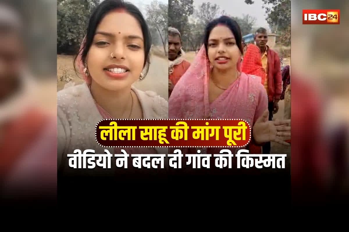 Leela Sahu Viral Video