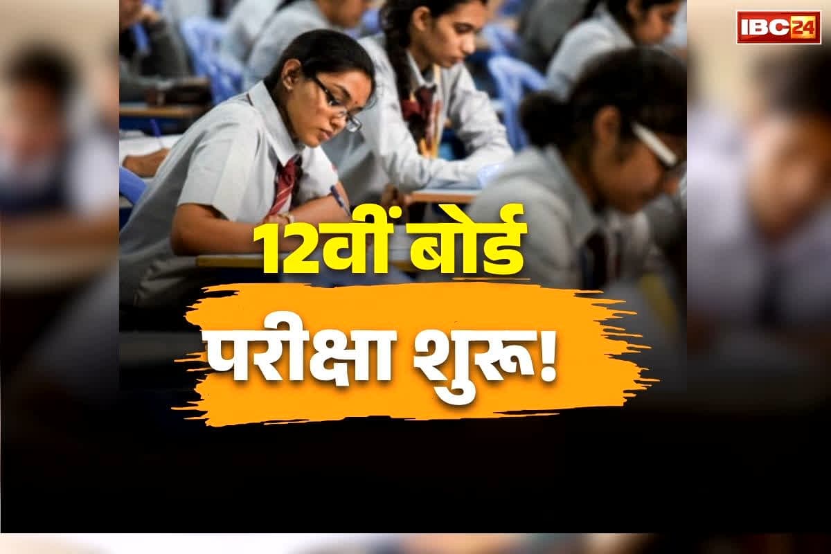 MP Board 12th Exam 2026: आज से 12वीं बोर्ड परीक्षा की शुरुआत, सुबह इतने बजे के बाद नहीं मिलेगा प्रवेश, ये सामान ले जाना प्रतिबंधित, जान लीजिए नियम..