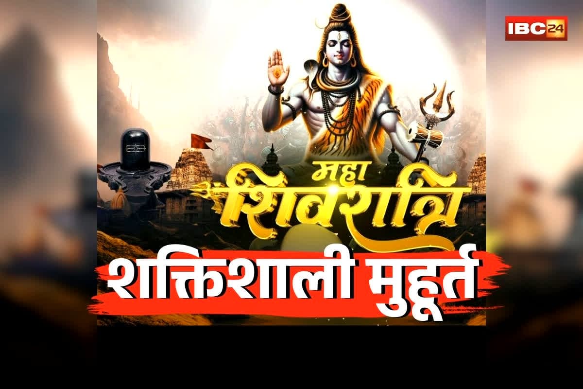 Maha Shivratri 2026: महाशिवरात्रि की रात सबसे शक्तिशाली मुहूर्त, ये 51 मिनट बदल देंगे आपकी किस्मत, जानें सम्पूर्ण पूजा विधि