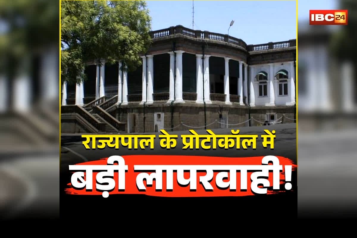 MP Governor Protocol Lapse: राज्यपाल के प्रोटोकॉल में बड़ी चूक! इस शर्मनाक लापरवाही पर एक साथ 6 अफसरों को थमा दिया नोटिस, जिम्मेदारों से मांगा जवाब