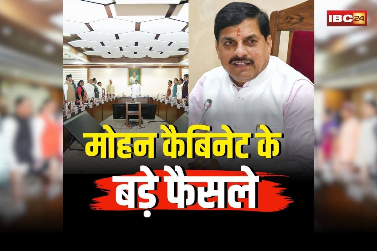 Mohan Cabinet Ke Faisle: मोहन कैबिनेट की बैठक खत्म, इन अहम प्रस्तावों पर लगी मुहर, आप भी जानें यहां