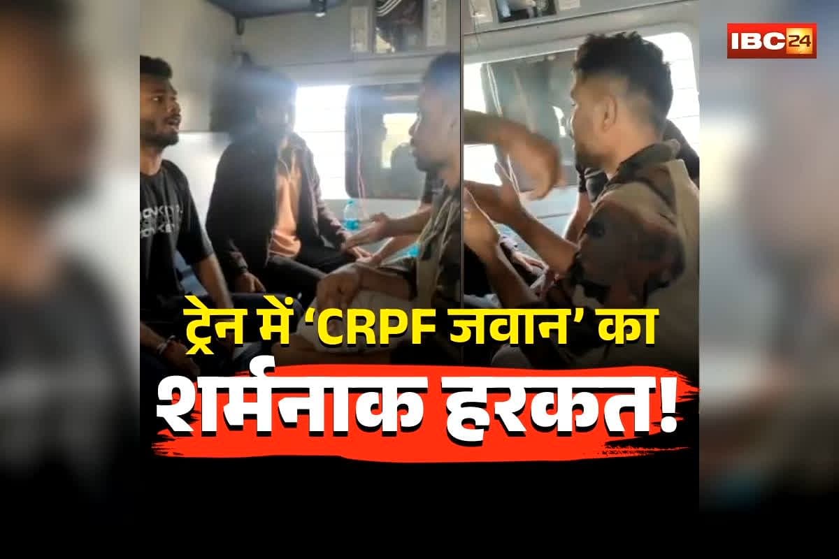 Raipur Train Viral Video: थोड़ी तो मर्यादा रखते…नशे में टुन्न CRPF जवान यात्रियों के सामने ही करने लगा शर्मनाक काम, गोंडवाना एक्सप्रेस में मचा हड़कंप