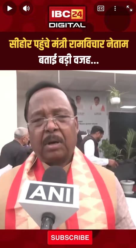 आखिर क्यों सीहोर पहुंचे मंत्री रामविचार नेताम…RamvicharNetam ShivrajSinghChouhan SehoreMP CG