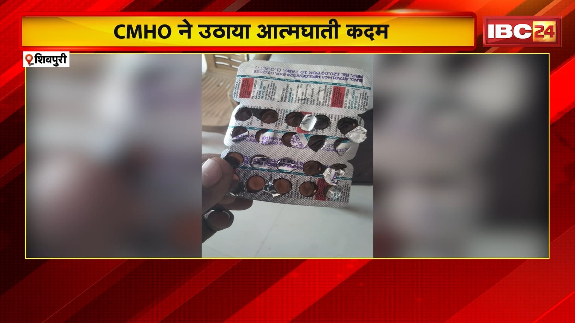 Shivpuri News: CMHO ने उठाया आत्मघाती कदम। महिला CMHO ने BP की 20 गोलियां निगली