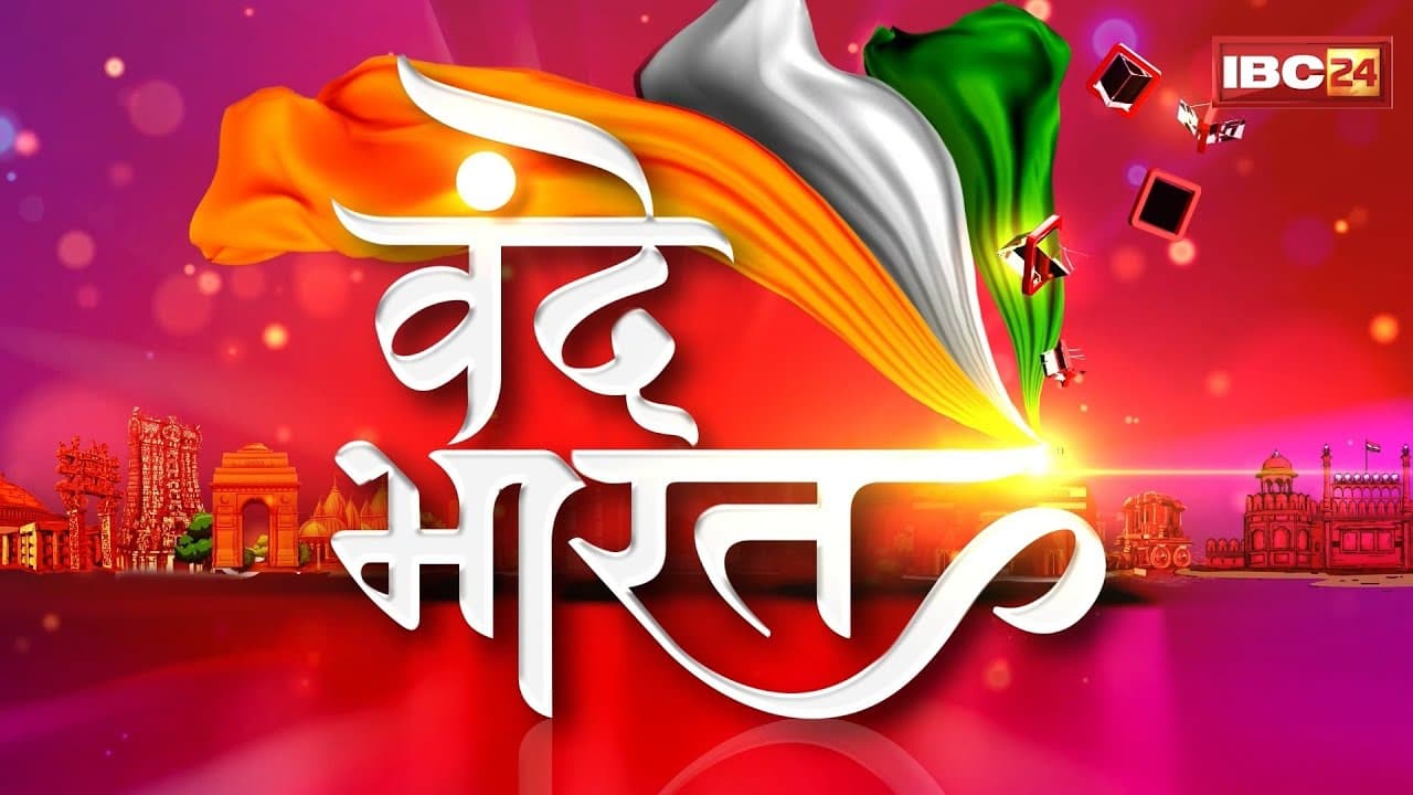 Vande Bharat IBC24: मणिपुर में कैसे बनी शपथ की सियासत हिंसा की वजह?.. आखिर किसने लगाए कुकी विधायकों पर मैतेई नेतृत्व से समझौते के आरोप, देखें..