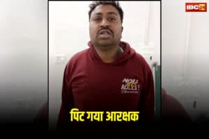 Singrauli Inspector Marpeet: अफसर का खौफनाक चेहरा! छुट्टी लेने गया आरक्षक, RI ने की बेरहमी से मारपीट, आरक्षक ने दिखाए अपने चोट, मचा हड़कंप
