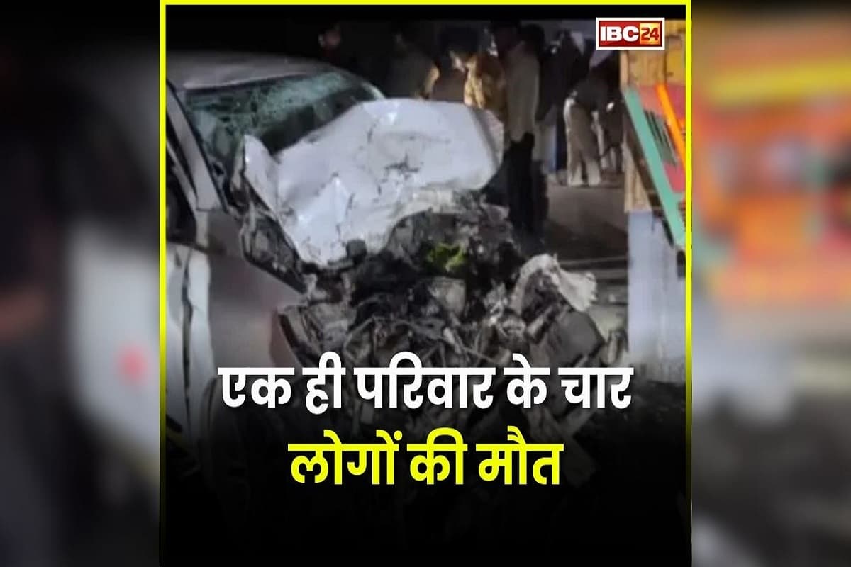 Road Accident News: एक ही परिवार के चार लोगों की मौत, शादी समारोह से लौट रहे थे सभी, तभी हो गया ये हादसा