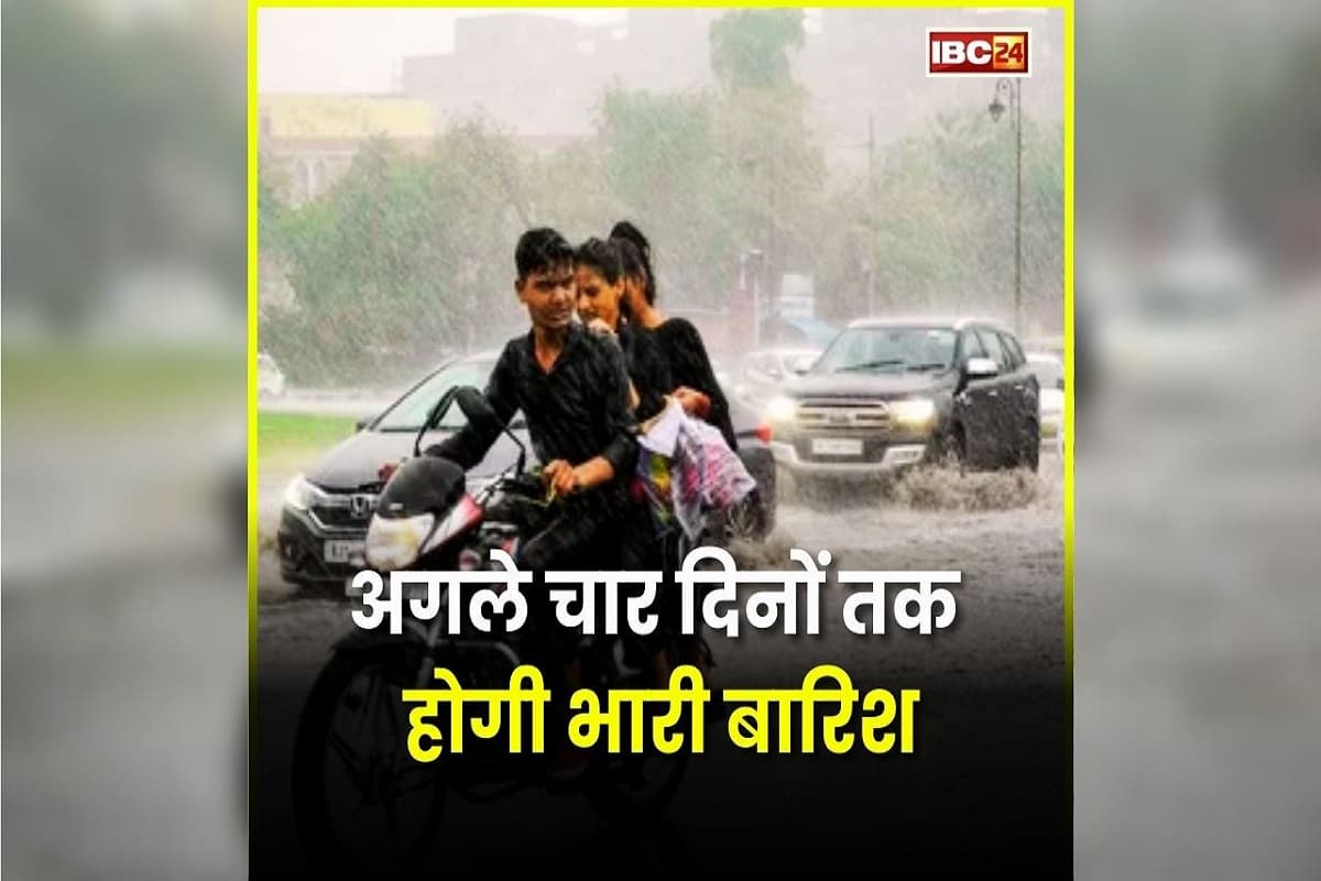Weather Update: फिर बदलेगा मौसम का मिजाज, अगले चार दिनों तक होगी भारी बारिश, मौसम विभाग ने जारी की अलर्ट