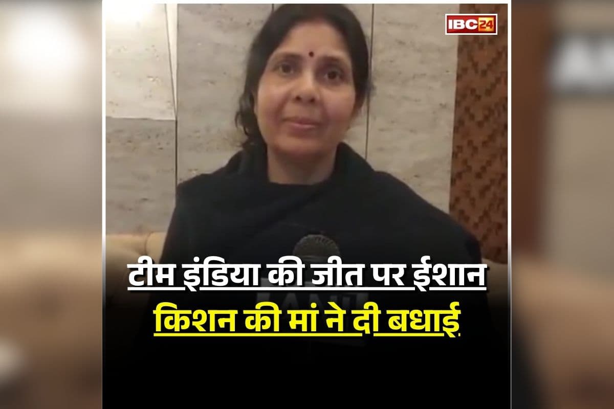 T20 World Cup 2026: ‘बेटा ऐसे ही जीतता रहे’, टीम इंडिया की जीत पर ईशान किशन की मां सुचित्रा सिंह ने दी बधाई, बेटे को लेकर कही ये बात