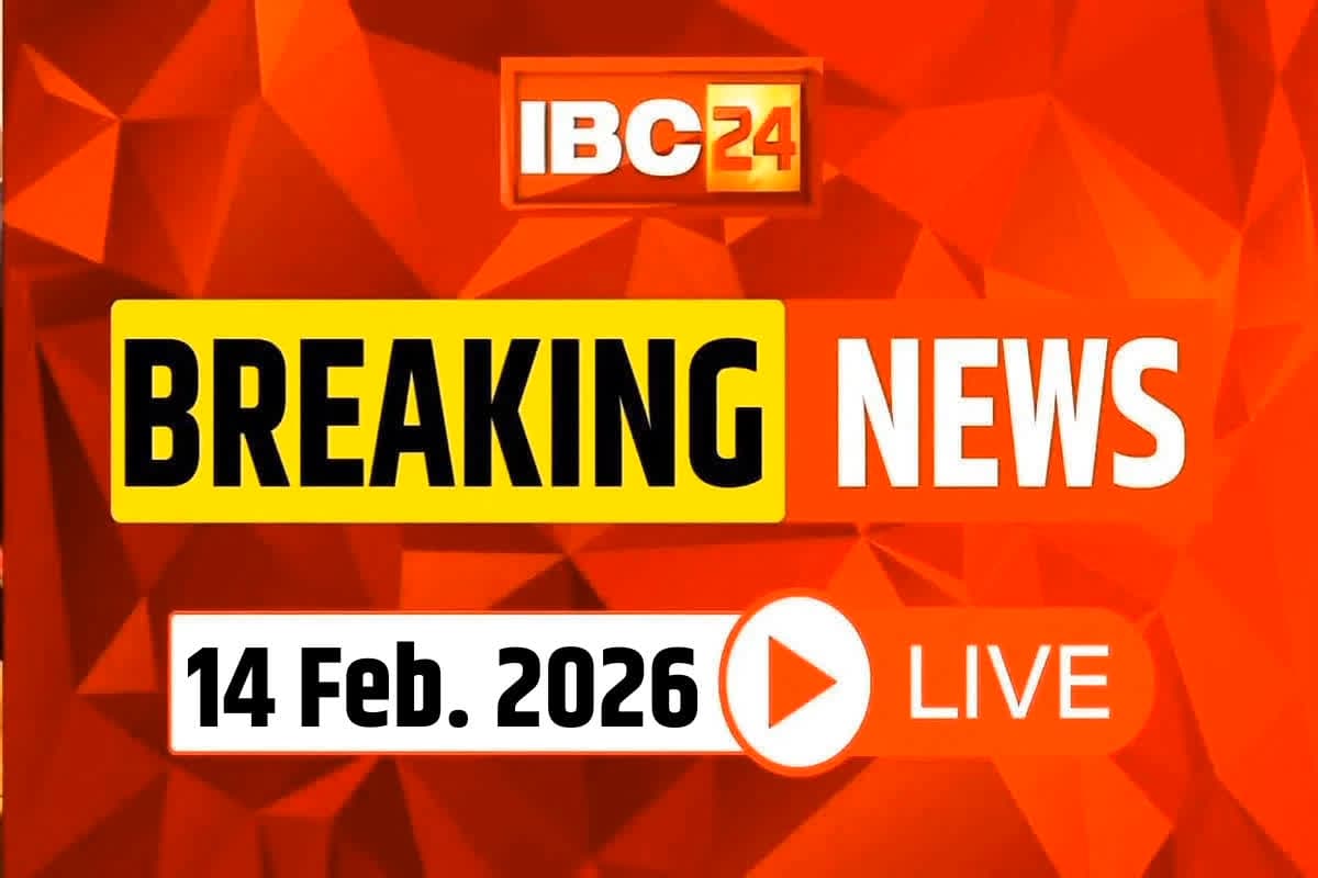 Today Live Breaking News and Updates 14th Feb 2026: लाडली बहना योजना की 33वीं क़िस्त जारी.. पंधाना पहुंचे CM डॉ मोहन यादव ने सिंगल क्लिक से किया राशि ट्रांसफर