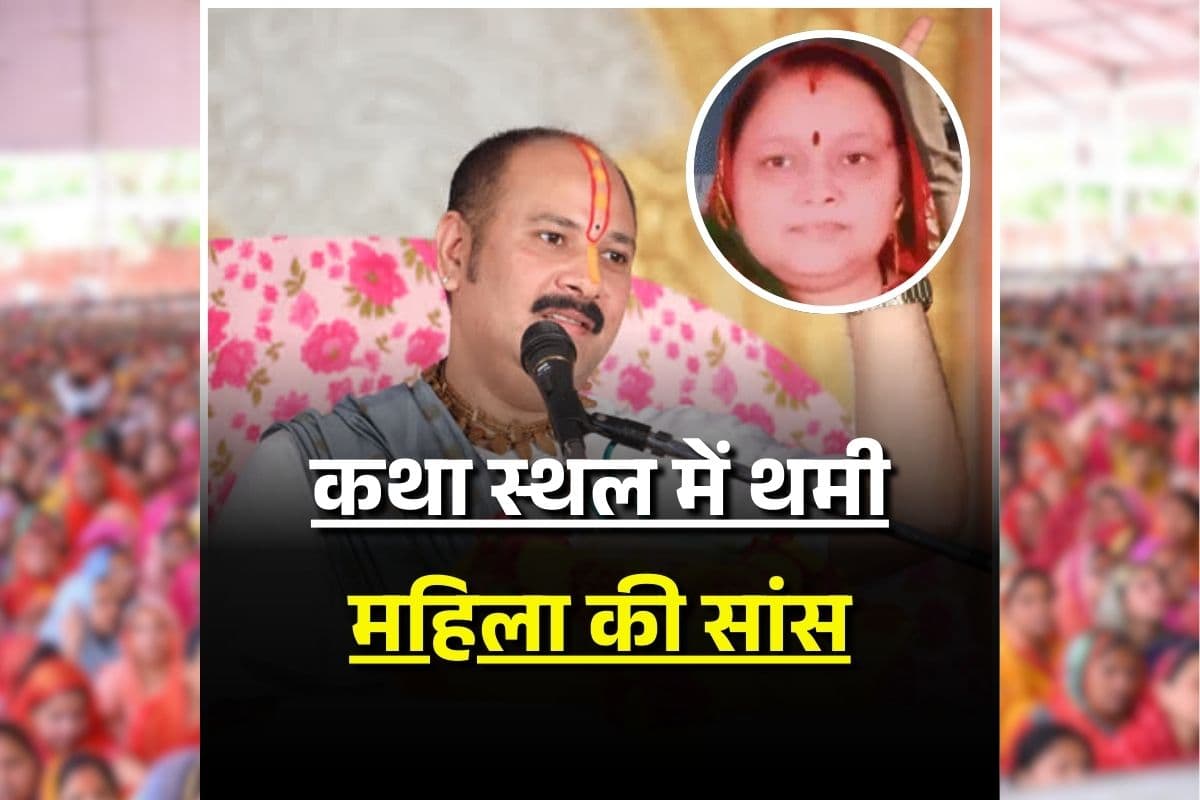 Pandit Pradeep Mishra Katha News