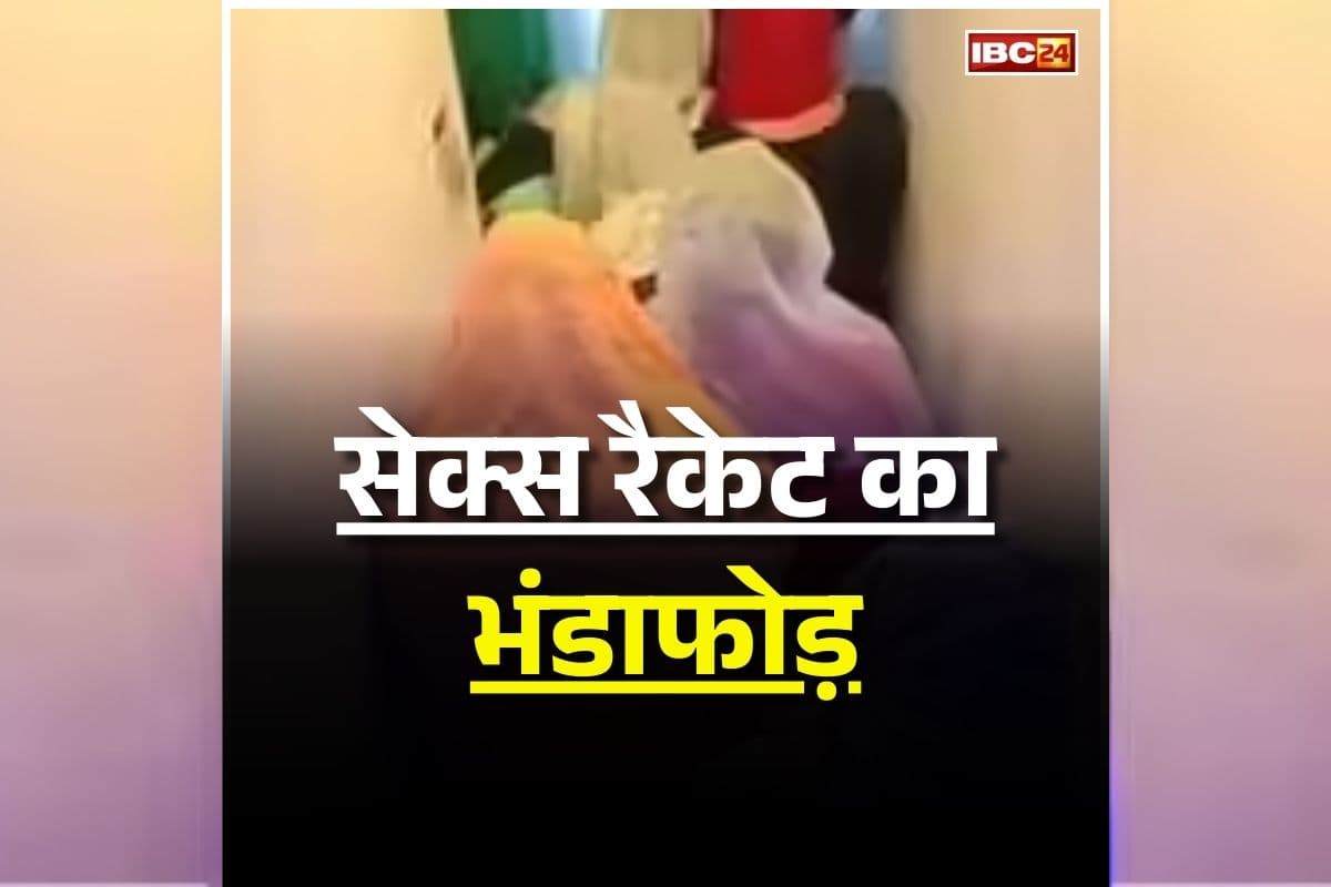 Ambikapur Sex Racket News: प्रदेश के इस जिले में चल रहा था सेक्स रैकेट का कारोबार, पुलिस ने पति-पत्नी को किया गिरफ्तार