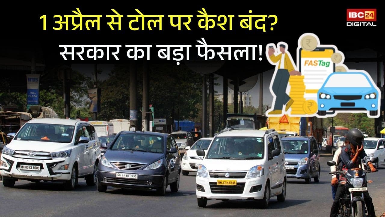 Tollplaza News Fastag:1 अप्रैल 2026 से टोल पर कैश पूरी तरह बंद? सरकार का बड़ा डिजिटल फैसला!