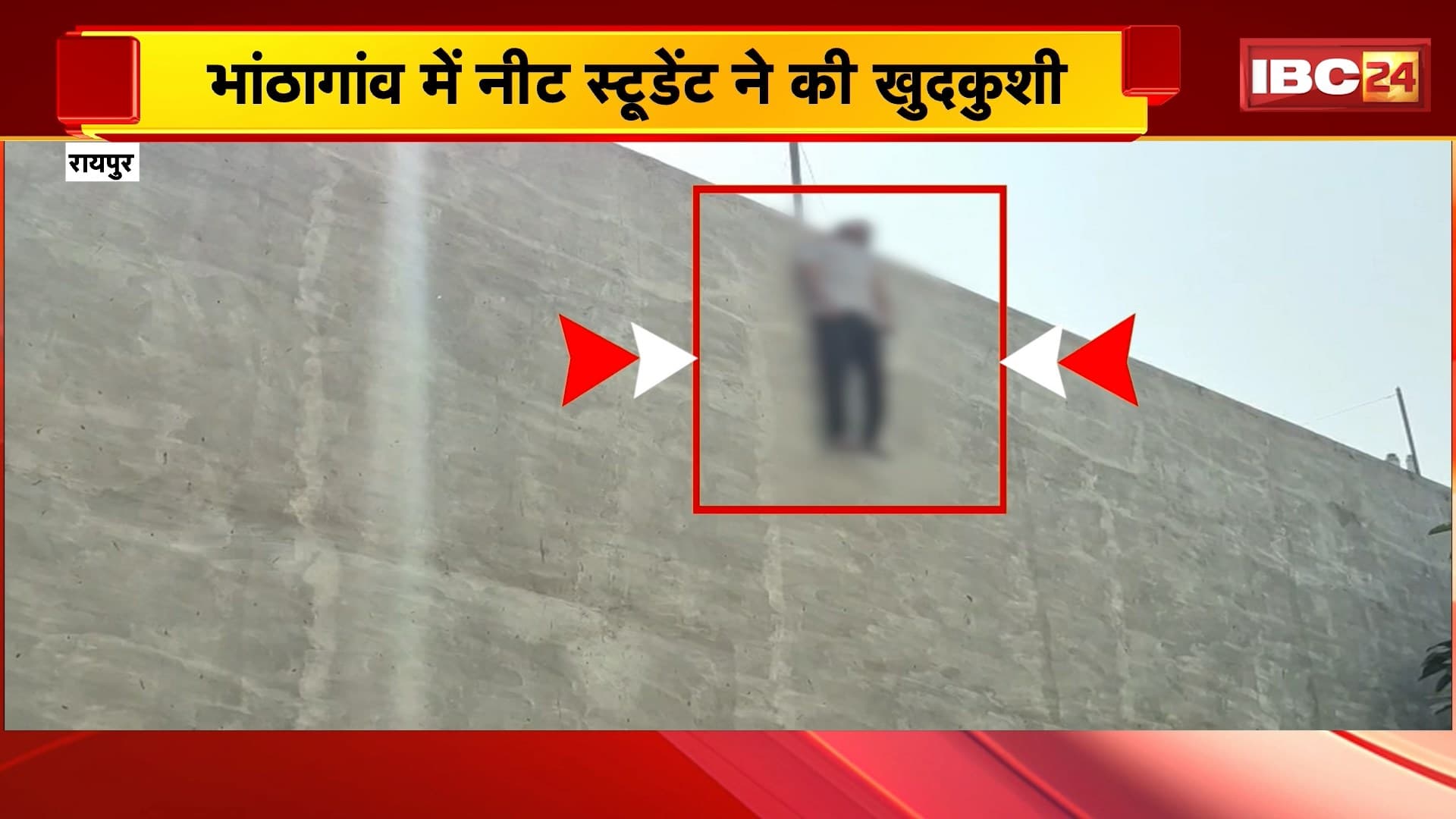 Raipur NEET Student Suicide: NEET की तैयारी कर रहे युवक की खुदकुशी, रायगढ़ से पढ़ने आया था रायपुर