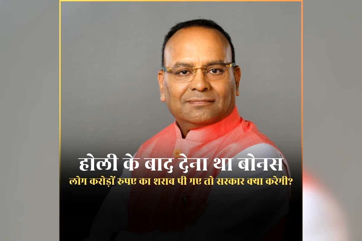 Ajay Chandrakar on Dhan Bonus: लोग करोड़ों रुपए की शराब पी गए तो सरकार क्या करेगी? हां लेकिन बोनस होली के बाद देना था, पूर्व मंत्री अजय चंद्राकर ने अपनी ही सरकार के फैसले पर उठाए सवाल