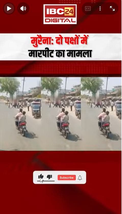 Morena Road Fight: मुरैना में NH-552 पर 20 मिनट तक चली लाठी-डंडों की जंग, बीच सड़क मारपीट का VIDEO वायरल |