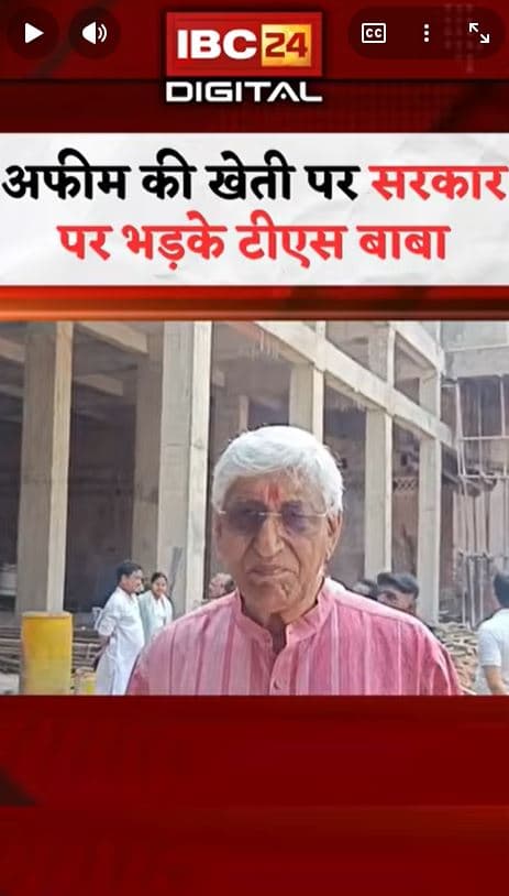 CG Politics News: अफीम की खेती पर सरकार पर भड़के TS Singh Deo