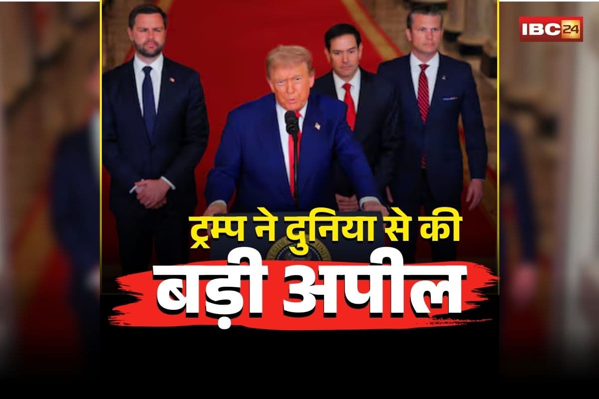 Donald Trump Iran Warning: ईरान को लेकर ट्रंप का बड़ा ऐलान! चीन-ब्रिटेन समेत कई देशों से की बड़ी अपील, बोले- इस जगह को सुरक्षित करने भेजो जहाज