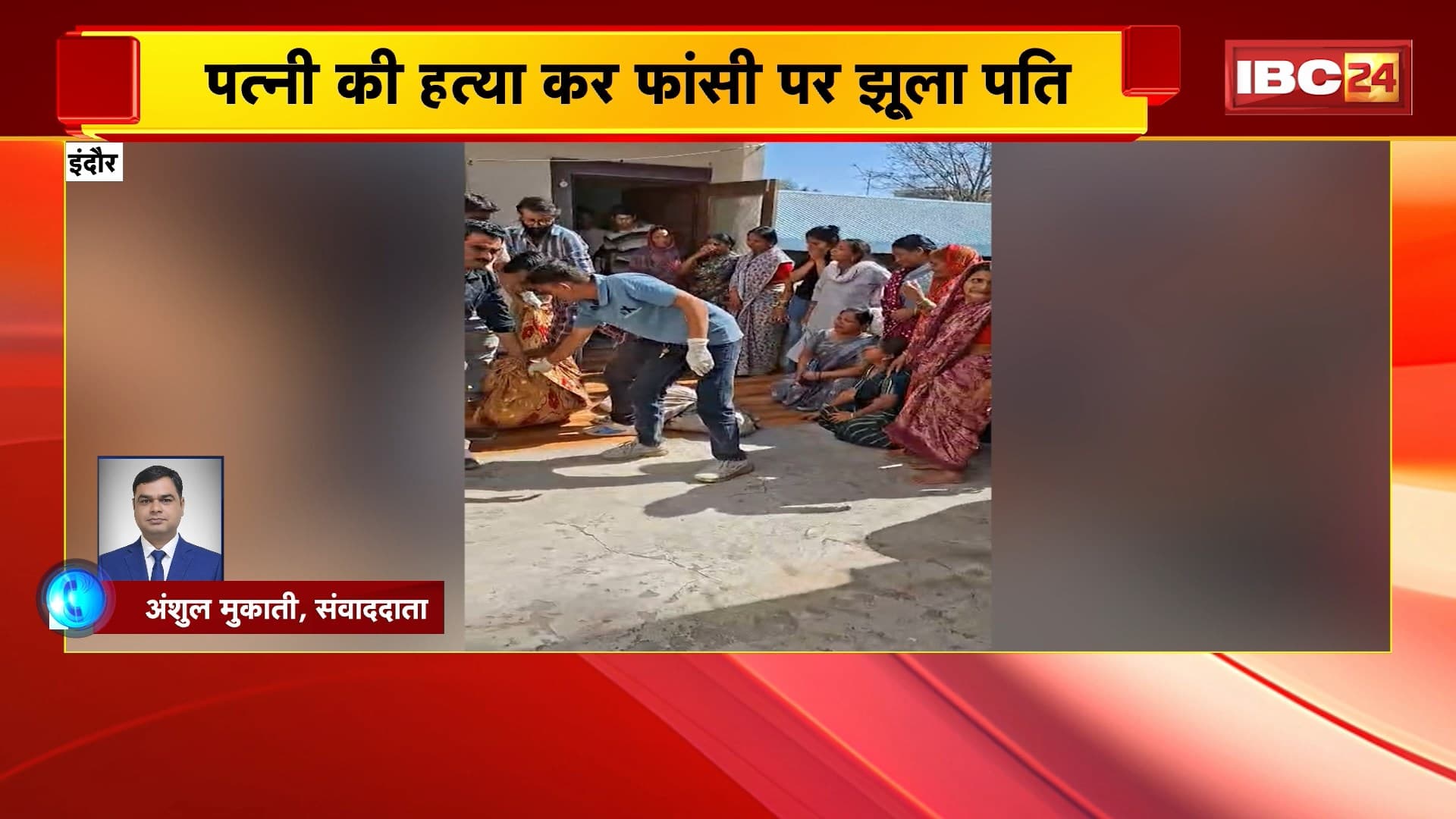 Indore Crime News : पत्नी को उतारा मौत के घाट, फिर की खुदकुशी | मामले की जांच में जुटी Police