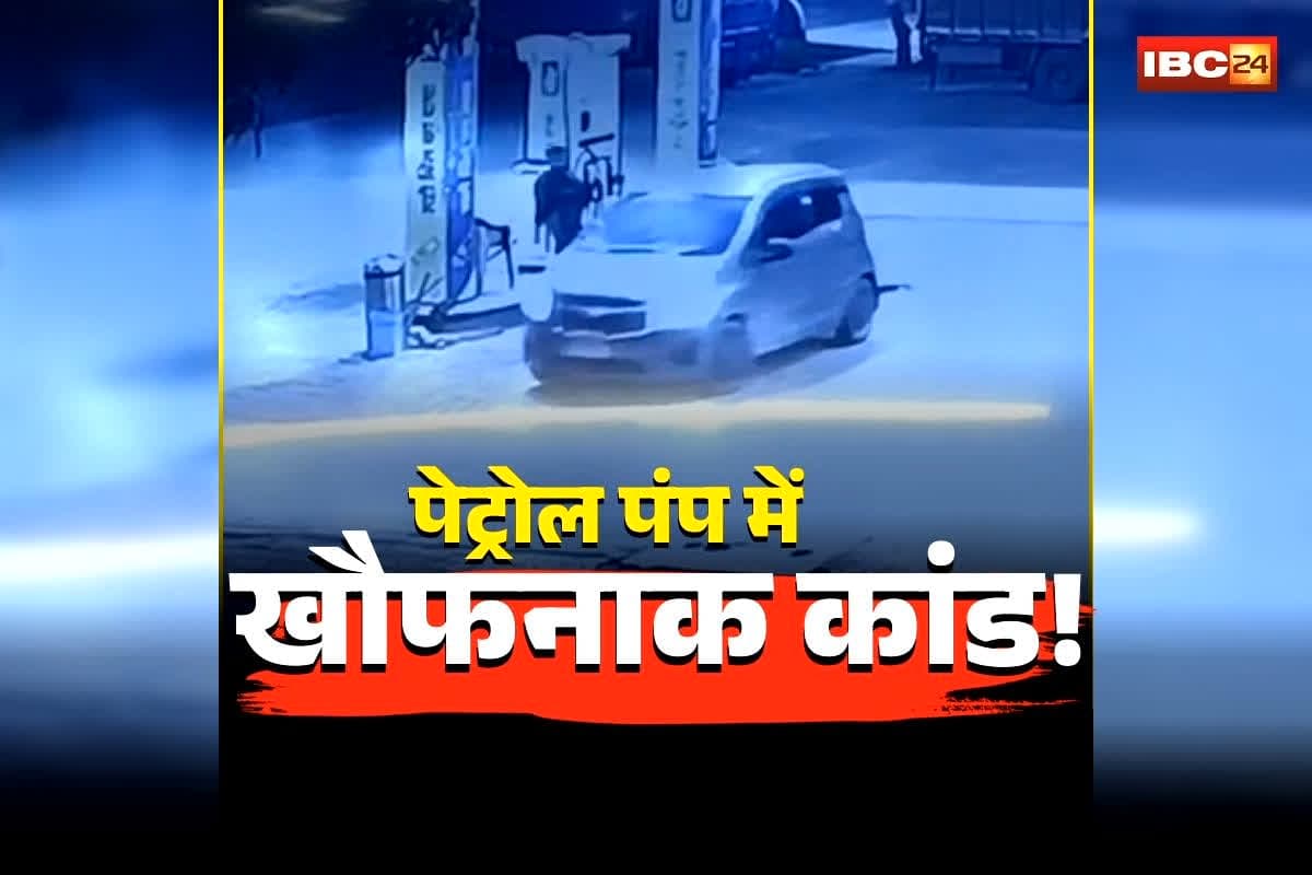 Indore Petrol Pump Incident: पेट्रोल पंप में खौफनाक कांड! कार चालक ने पेट्रोल भरवाया, कर्मचारी ने पैसे मांगे तो… फिर जो हुआ सबकुछ CCTV में कैद, देख कांप उठेगी रूह