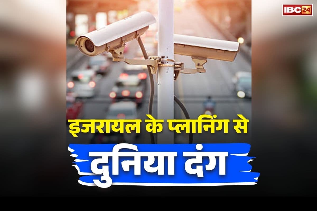 Israel Hacked Traffic Cameras: गजब है इजरायल का तरीका.. ख़ामेनेई का पता लगाने सालों पहले कर लिया था तेहरान के सभी ट्रैफिक कैमरों को हैक..