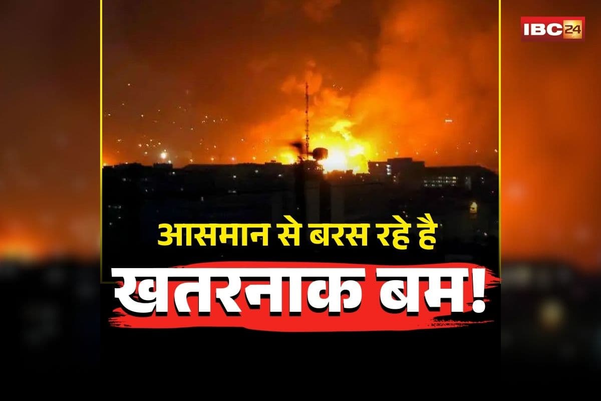 Israel Iran Cluster Bomb Attack: युद्ध में इस खतरनाक बम का इस्तेमाल कर रहा ईरान… इजरायल ने किया खुलासा, मिडिल ईस्ट जंग में सबसे बड़ा खतरा!
