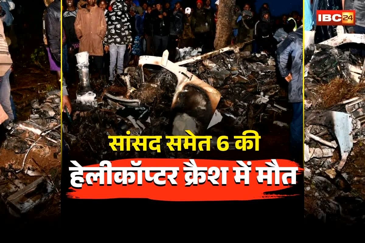 Kenya Helicopter Crash News: एक और बड़ा विमान हादसा, सांसद समेत 6 की दर्दनाक मौत! उड़ान भरते ही इस जगह जा गिरा प्लेन, सामने आईं तस्वीरें