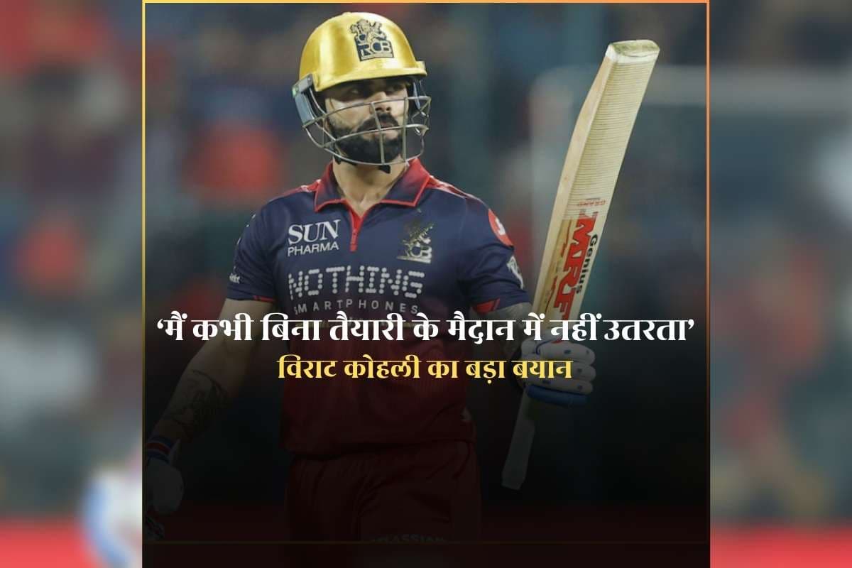 Virat Kohli Big Statement: 'मैं कभी बिना तैयारी के मैदान में नहीं उतरता' हैदराबाद के खिलाफ शानदार पारी खेलने के बाद विराट कोहली ने कह दी बड़ी बात / Image: Jio Hotstar