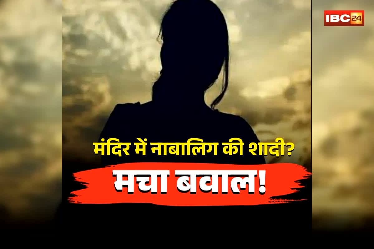 Korba Girl Missing News: मंदिर में नाबालिग की शादी की भनक, फिर हो गया ये बड़ा कांड! छत्तीसगढ़ में दो परिवारों के बीच मचा बवाल