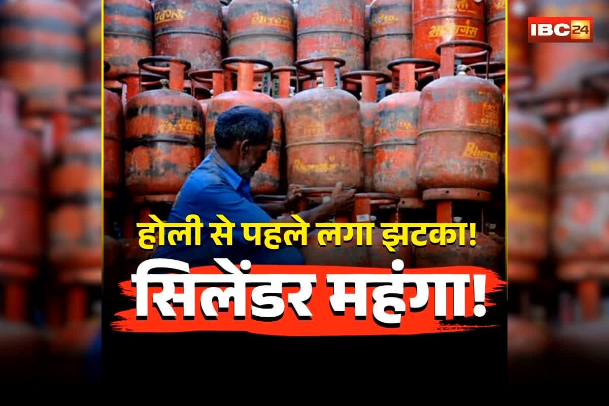LPG Cylinder Price Hike: LPG सिलेंडर फिर हुआ महंगा! होली से पहले लगा बड़ा झटका, इतने रुपए बढा दाम, जानिए आपके शहर में नया रेट
