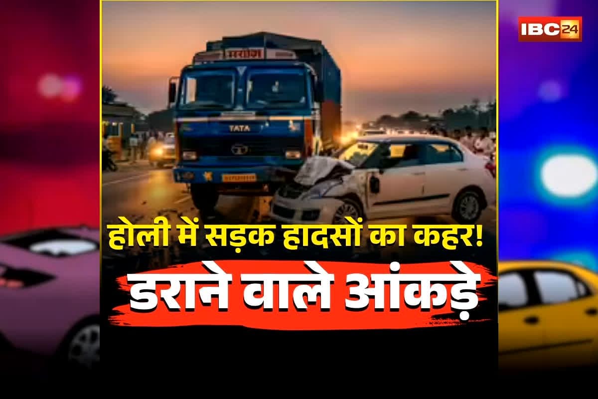 MP Holi Road Accident News: होली में सड़क हादसों का कहर! एक दिन में इतने दुर्घटनाएं, सबसे ज्यादा इस जिले में…. सामने आए डराने वाले आंकड़े